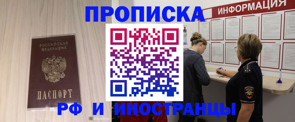 прописка штамп в Пятигорске